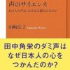 Amazon.co.jp: 声のサイエンス―あの人の声は、なぜ心を揺さぶるのか (NHK出版新書 548