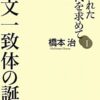 Amazon.co.jp: 失われた近代を求めてI 言文一致体の誕生 (失われた近代を求めて 1) : 